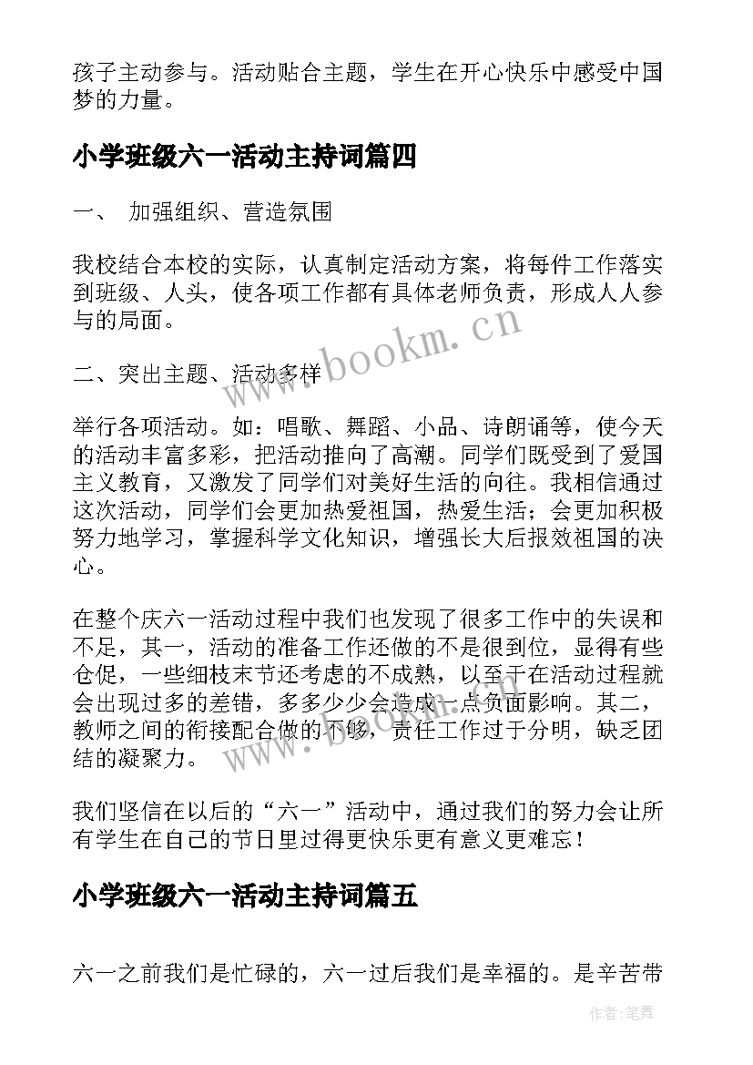 最新小学班级六一活动主持词(优质6篇)