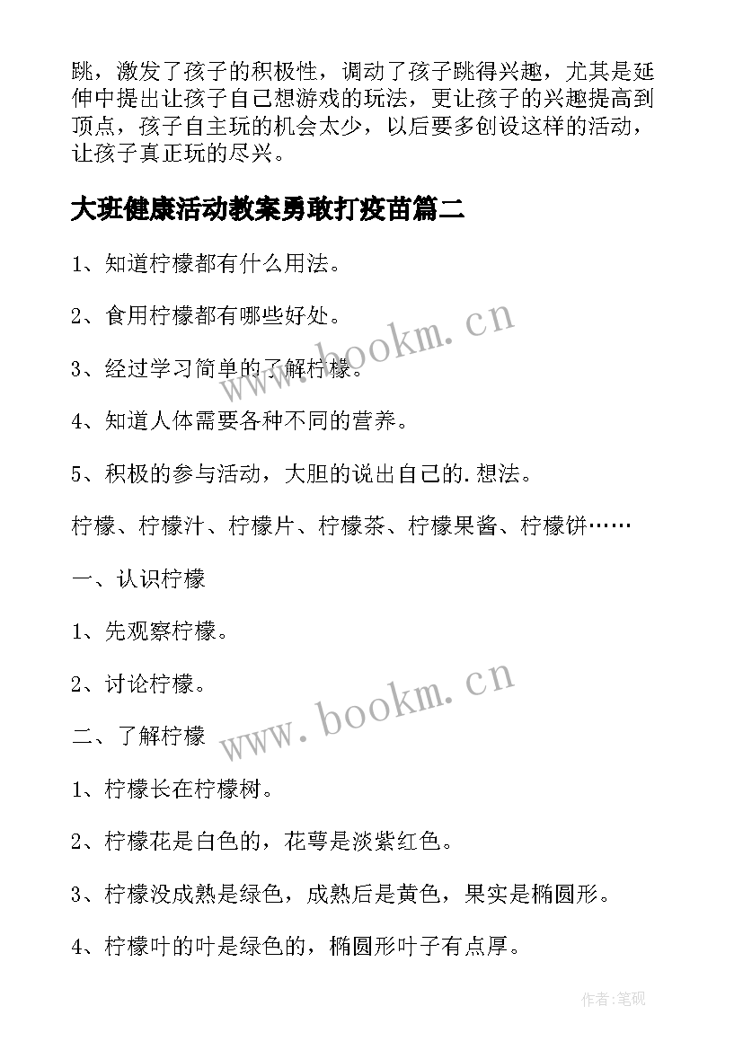 大班健康活动教案勇敢打疫苗(大全6篇)