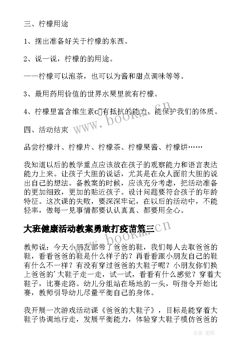 大班健康活动教案勇敢打疫苗(大全6篇)