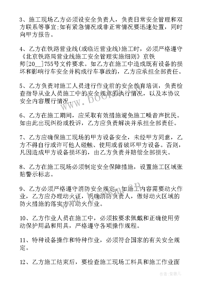 最新健康保护协议 施工安全环保管理协议书(通用5篇)