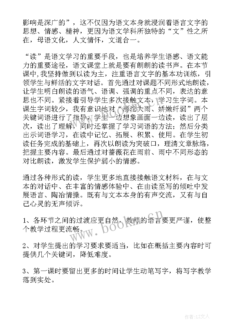 2023年四上语文教学反思全册部编版(精选5篇)