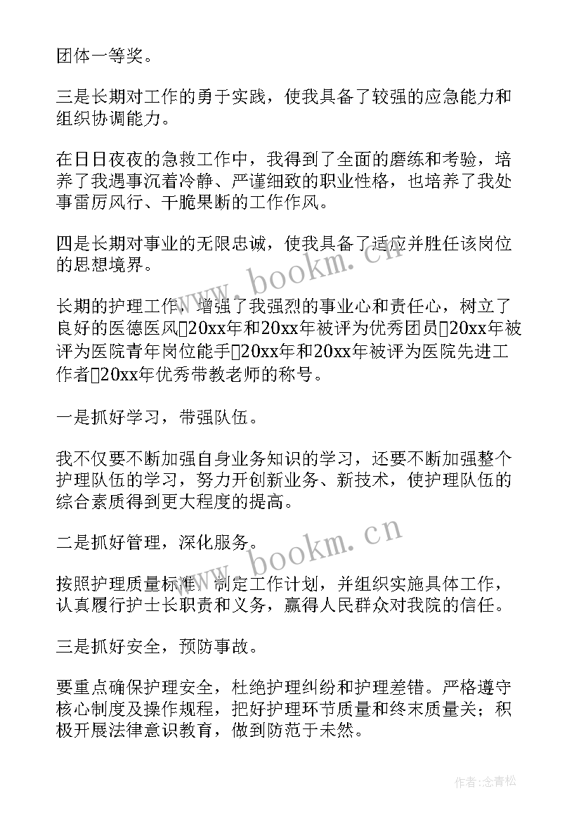 护士岗位竞聘演讲稿(模板5篇)