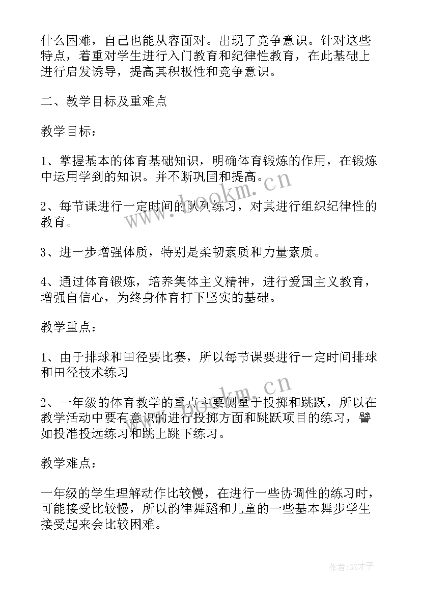 2023年小学一二三年级体育教案 小学二年级体育教学计划(汇总8篇)