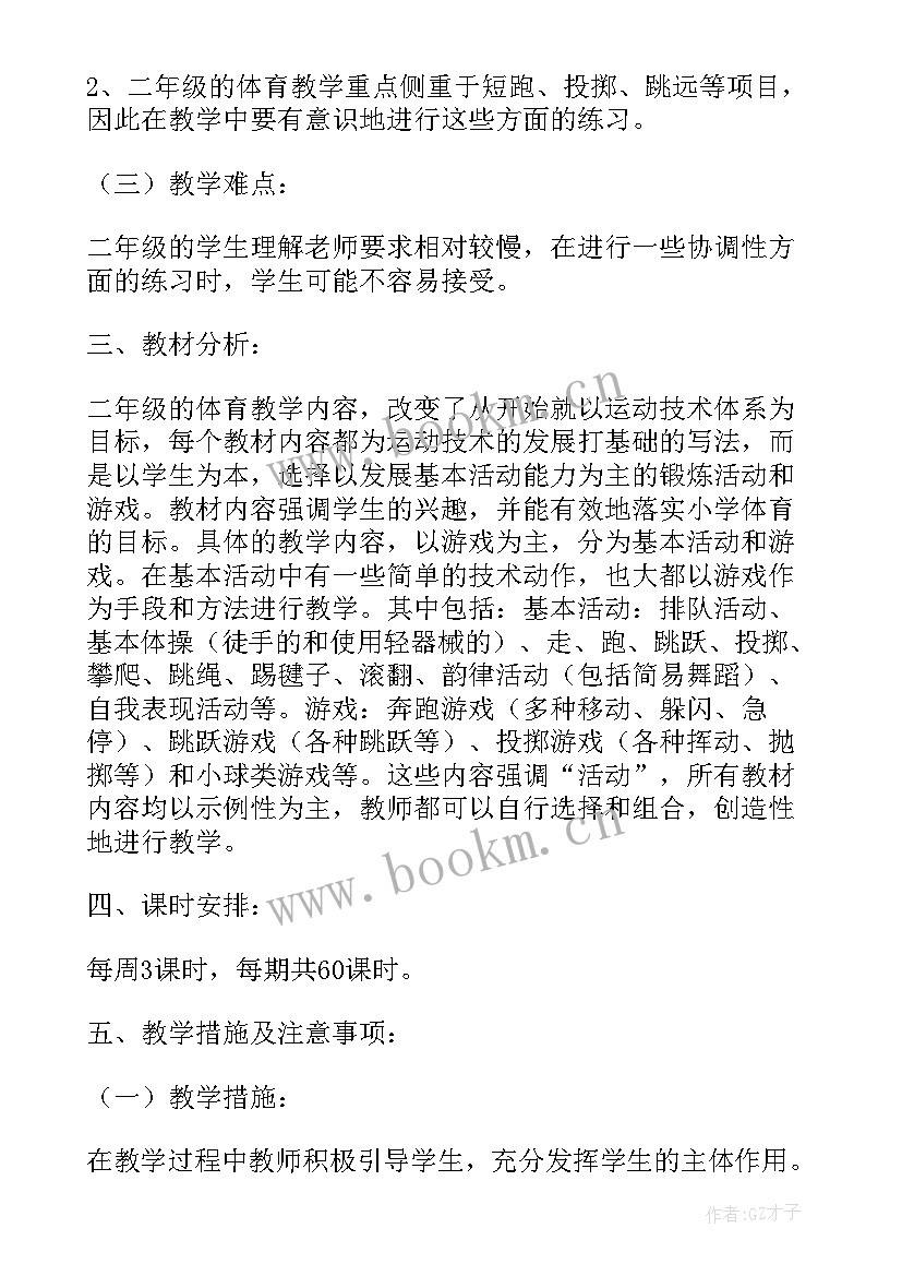 2023年小学一二三年级体育教案 小学二年级体育教学计划(汇总8篇)