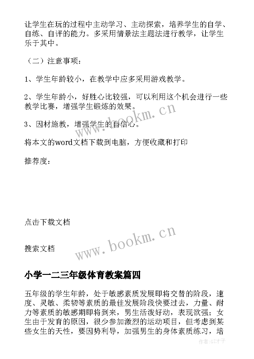 2023年小学一二三年级体育教案 小学二年级体育教学计划(汇总8篇)