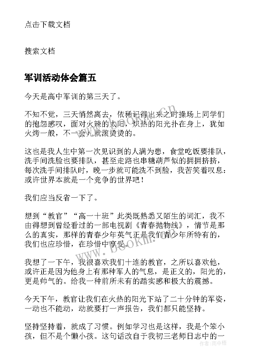 2023年军训活动体会 军训的活动心得体会(优秀8篇)