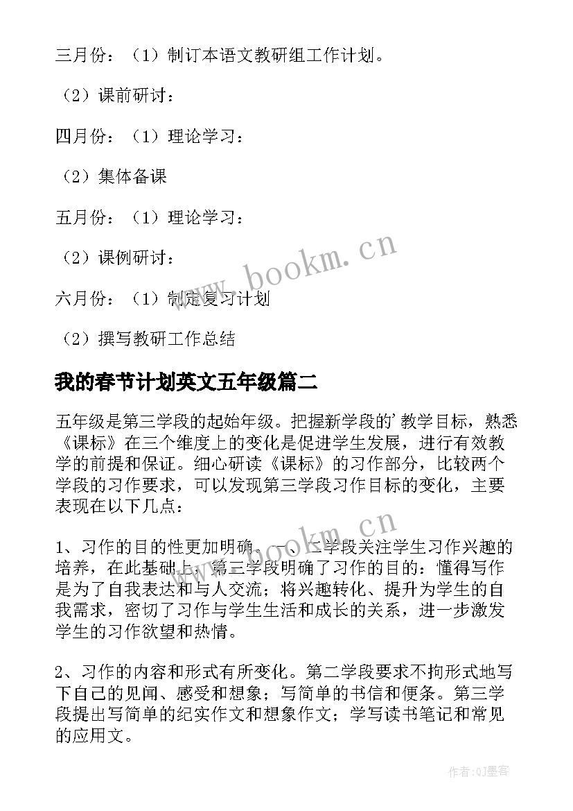 2023年我的春节计划英文五年级(模板6篇)