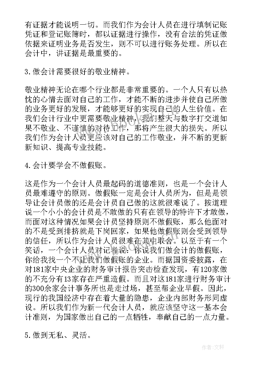 2023年会计专业职业技能实训报告 会计职业技能实训报告介绍(模板5篇)