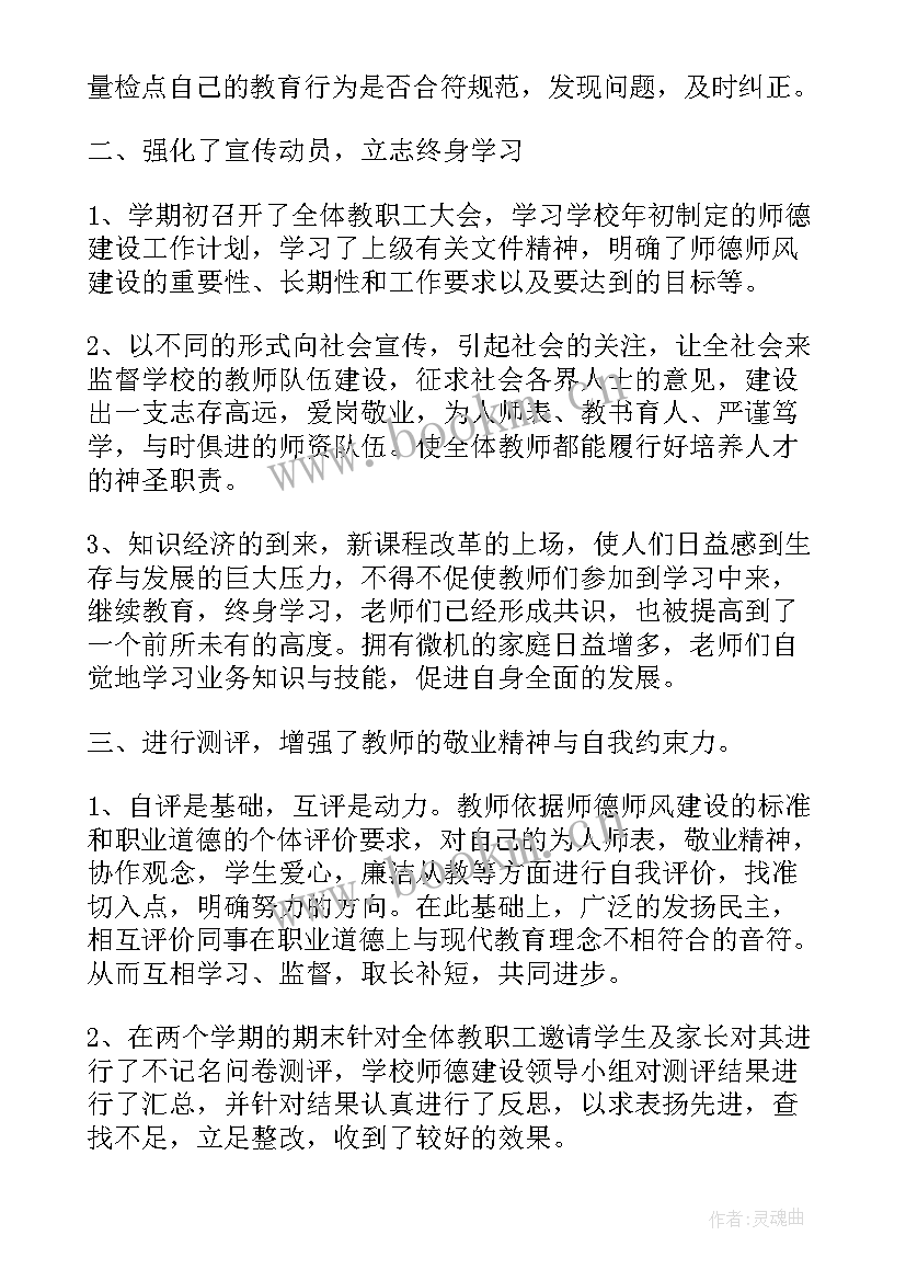 党日活动师德建设工作总结 师德建设活动心得体会(通用9篇)