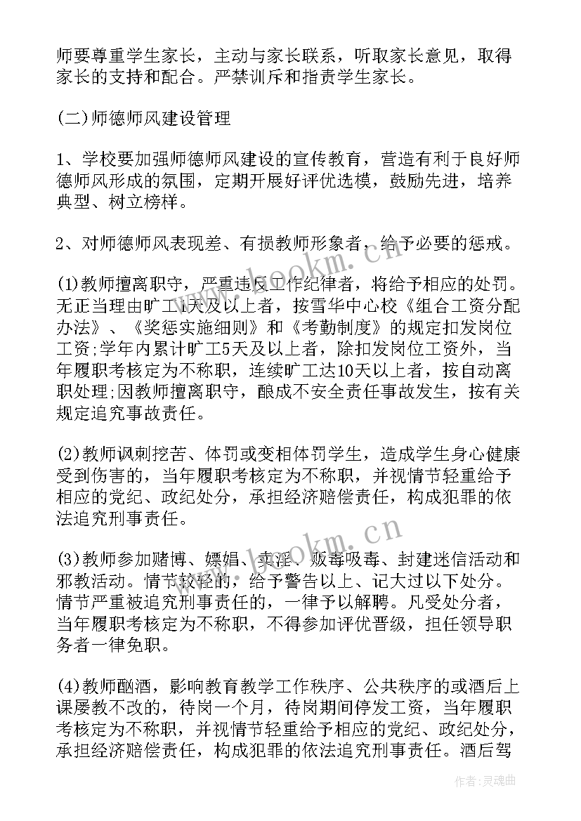 党日活动师德建设工作总结 师德建设活动心得体会(通用9篇)