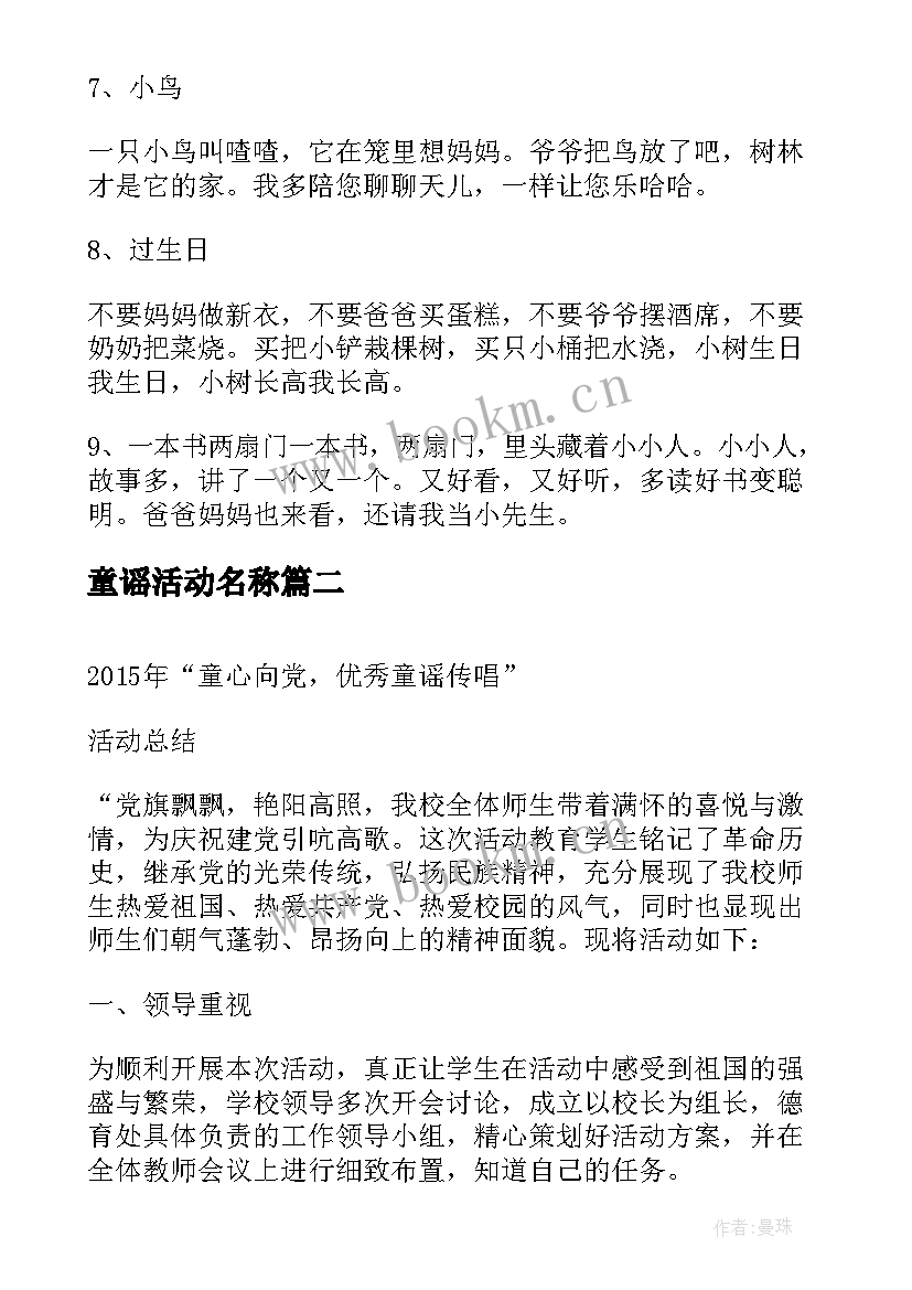 2023年童谣活动名称 童谣传唱活动方案(模板5篇)