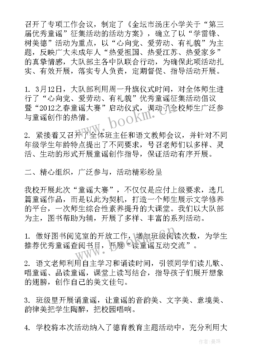 2023年童谣活动名称 童谣传唱活动方案(模板5篇)