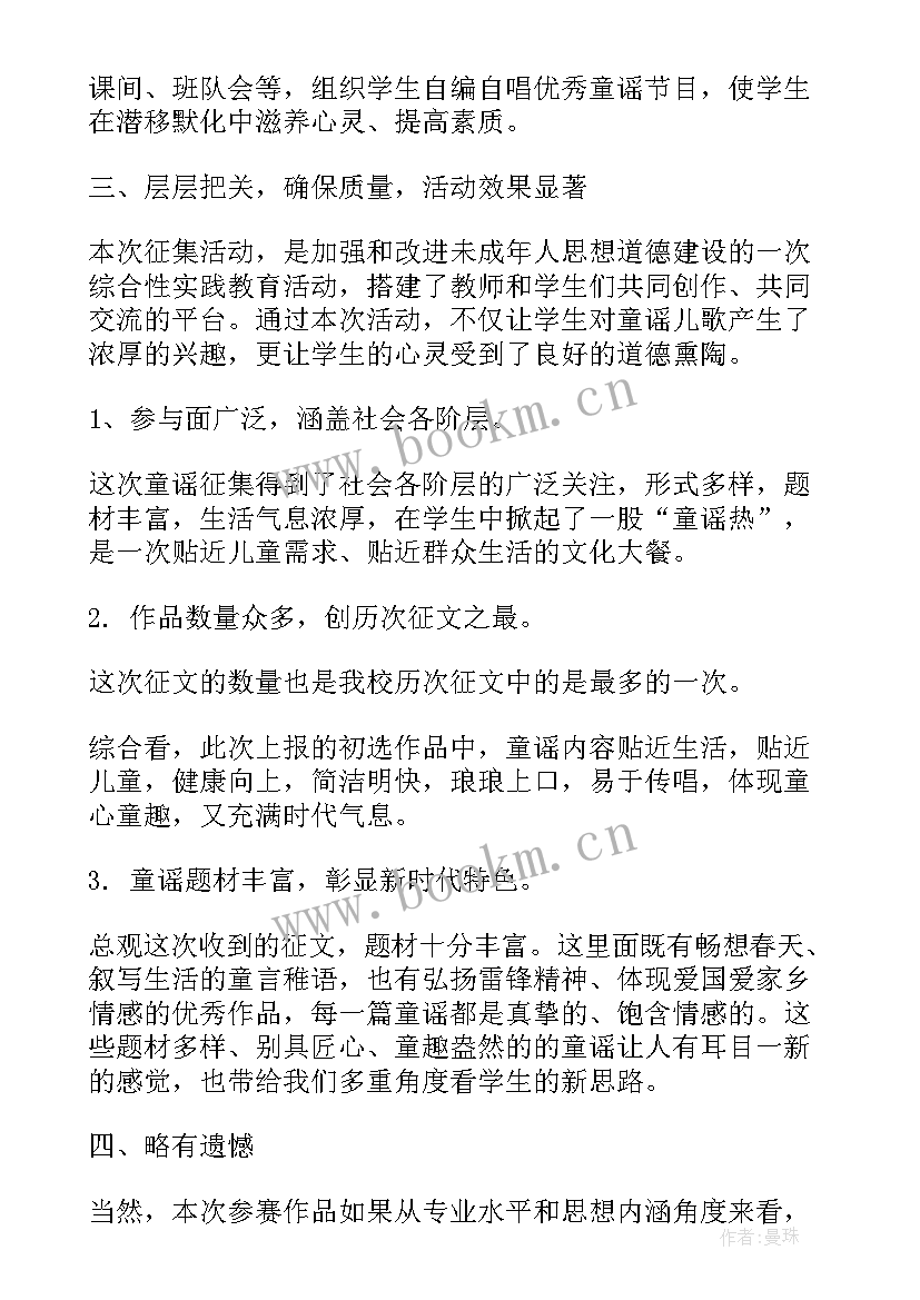 2023年童谣活动名称 童谣传唱活动方案(模板5篇)