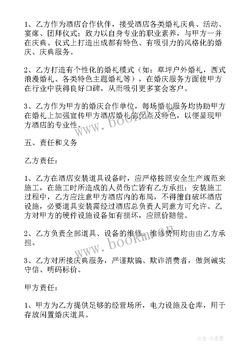 婚庆合同协议书(大全8篇)