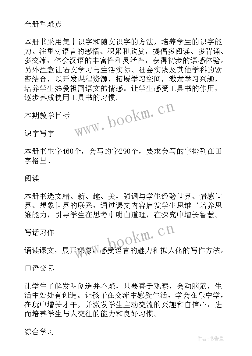 2023年二年级教学计划安排表(精选9篇)