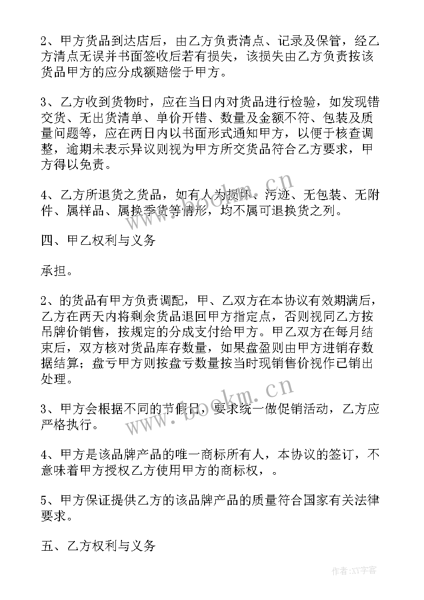 2023年服装外发加工合同协议书(优秀10篇)