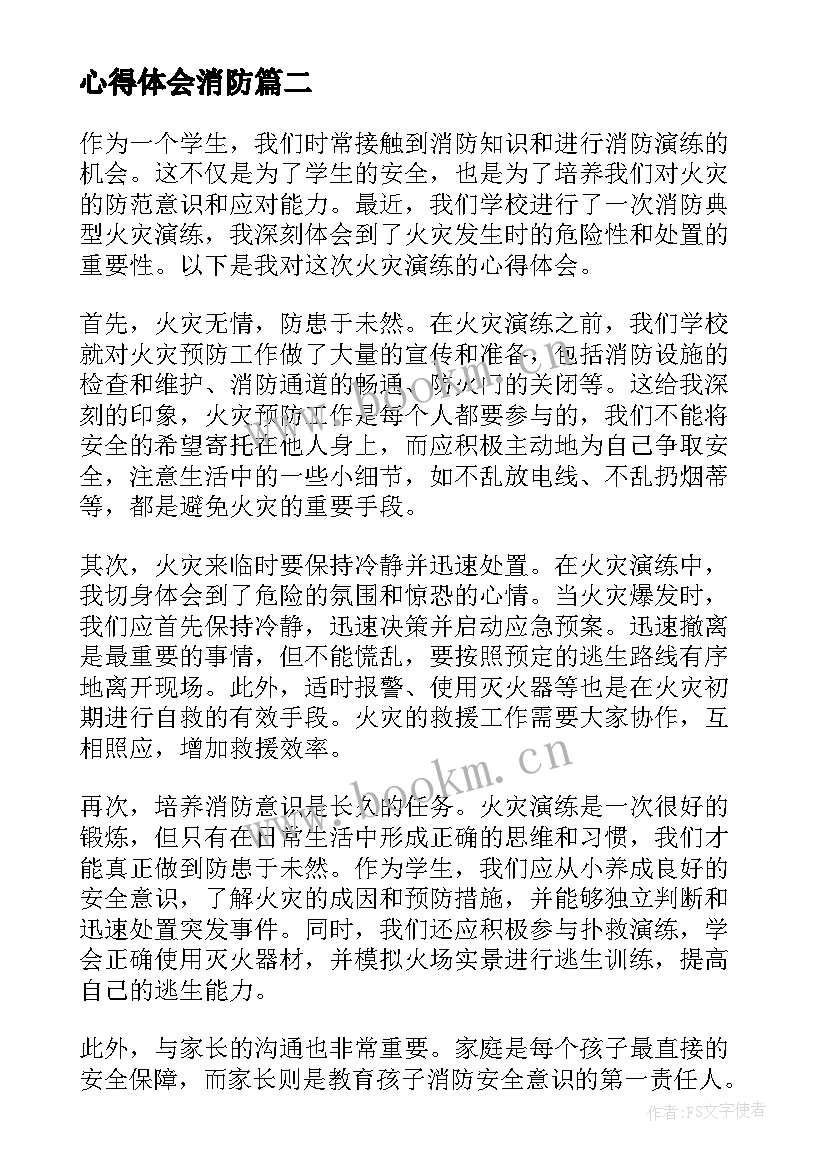 2023年心得体会消防 消防典型火灾心得体会(通用5篇)