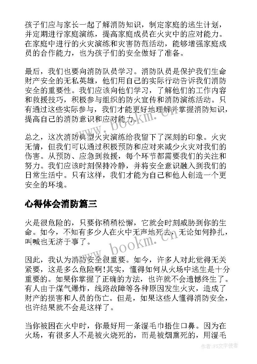 2023年心得体会消防 消防典型火灾心得体会(通用5篇)