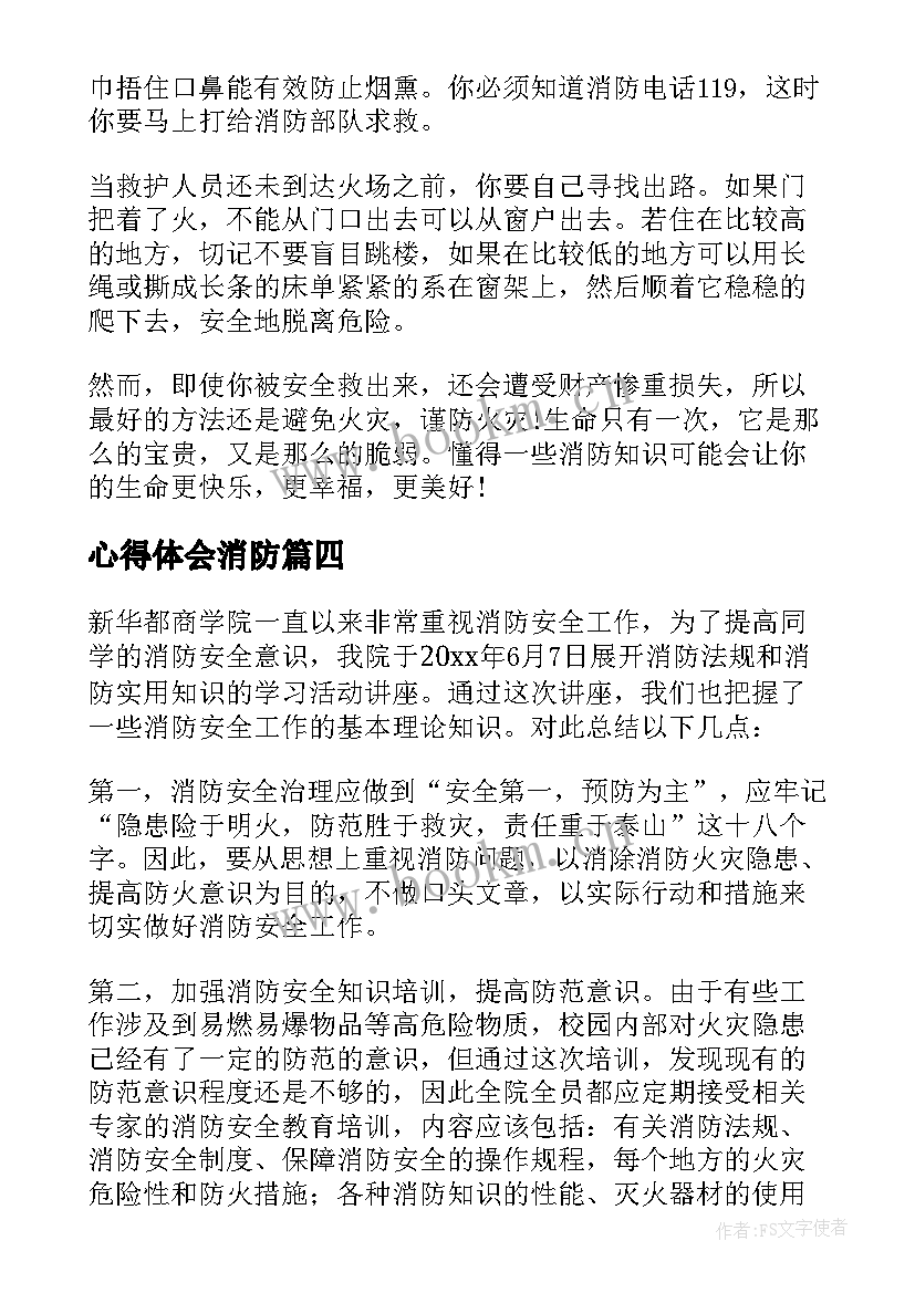 2023年心得体会消防 消防典型火灾心得体会(通用5篇)