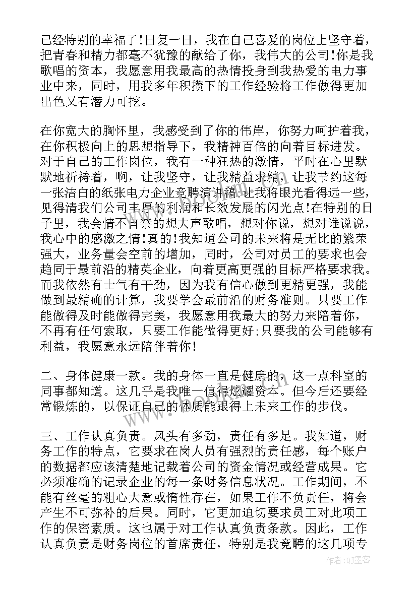 客户服务演讲稿的题目 电力客户服务一职竞聘演讲稿(大全5篇)