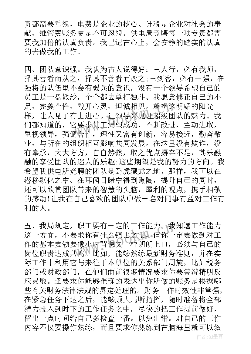 客户服务演讲稿的题目 电力客户服务一职竞聘演讲稿(大全5篇)