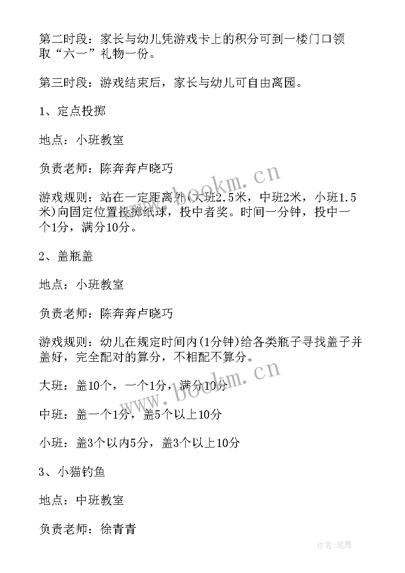 最新幼儿园游戏点亮快乐童年相关题目 幼儿园游戏点亮快乐童年宣传月活动方案(优质5篇)