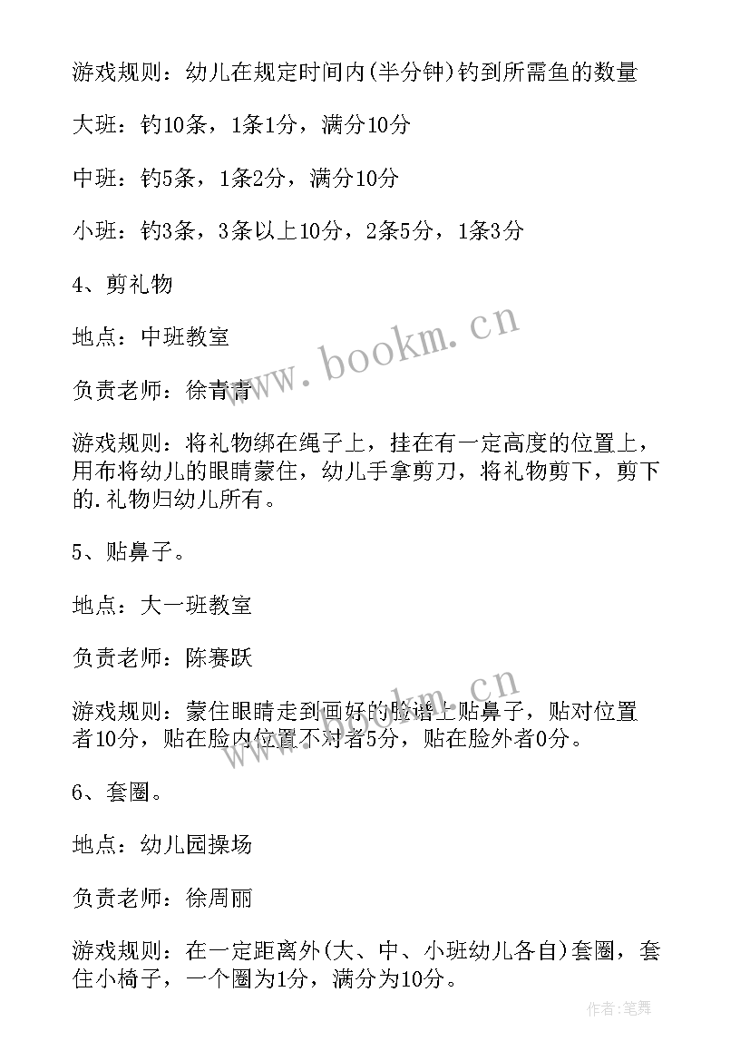 最新幼儿园游戏点亮快乐童年相关题目 幼儿园游戏点亮快乐童年宣传月活动方案(优质5篇)