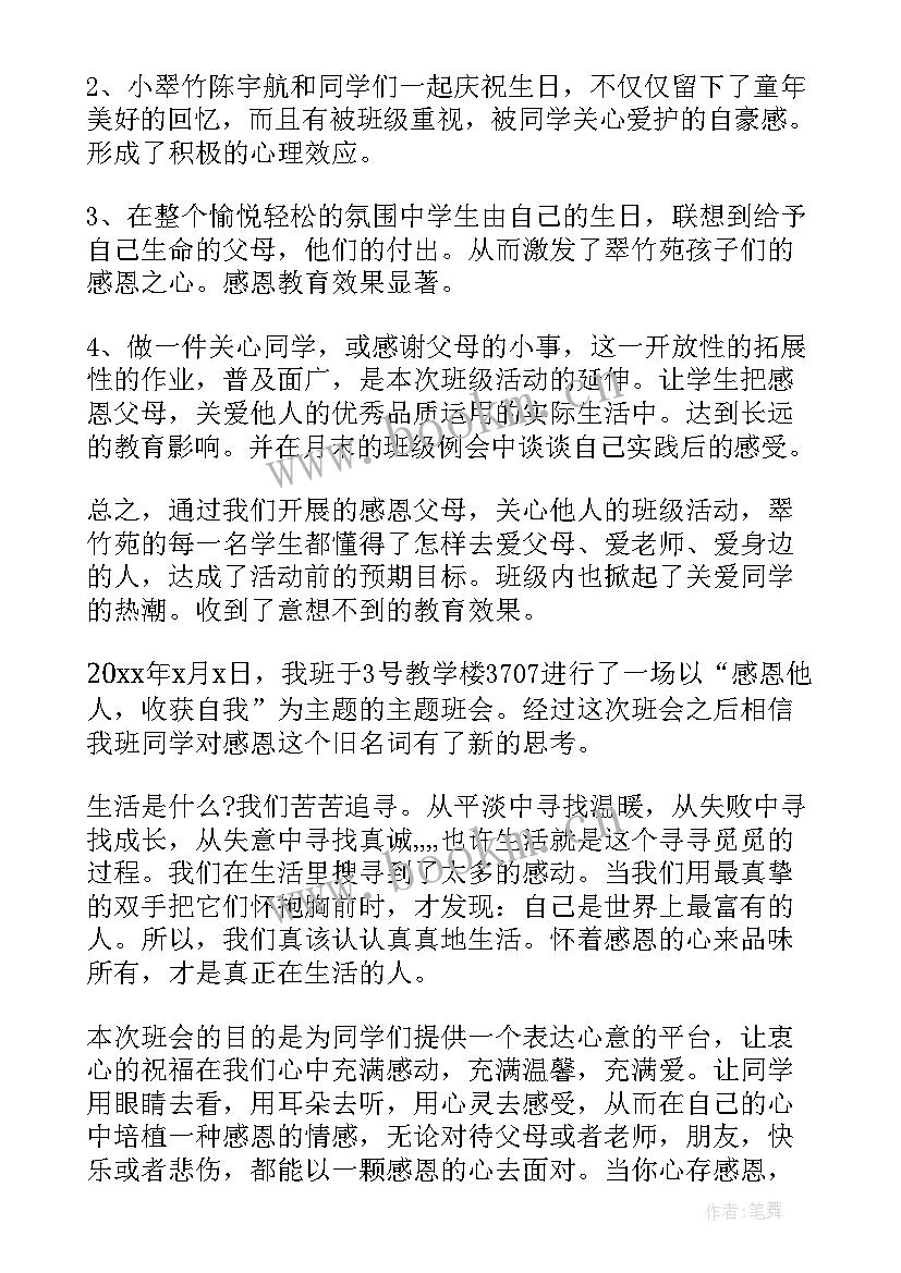 最新班级感恩节活动方案(优质5篇)