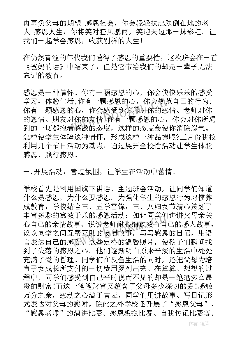 最新班级感恩节活动方案(优质5篇)