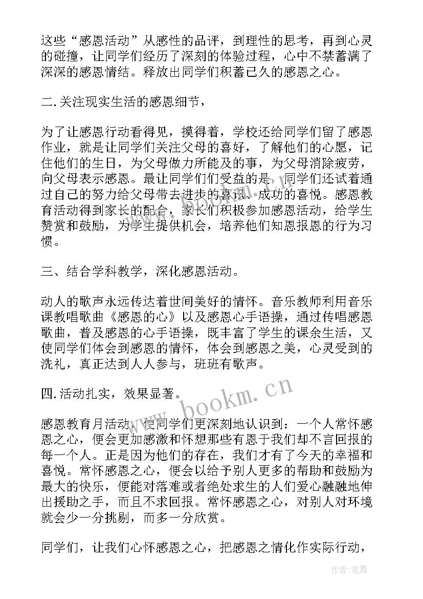 最新班级感恩节活动方案(优质5篇)