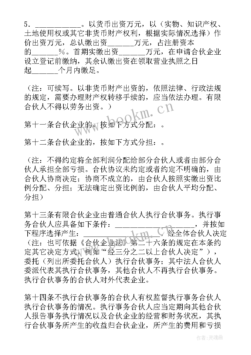 合伙企业的合伙协议(汇总6篇)