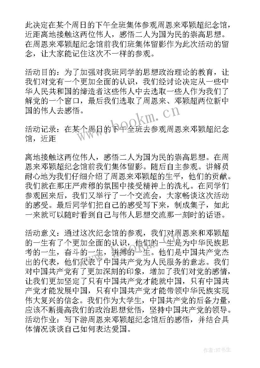 2023年思想政治理论课的心得体会(优质8篇)