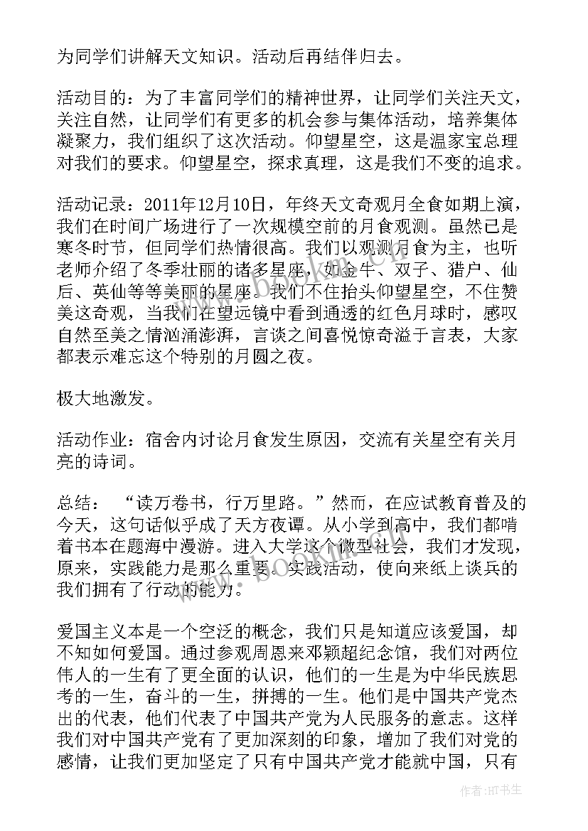 2023年思想政治理论课的心得体会(优质8篇)