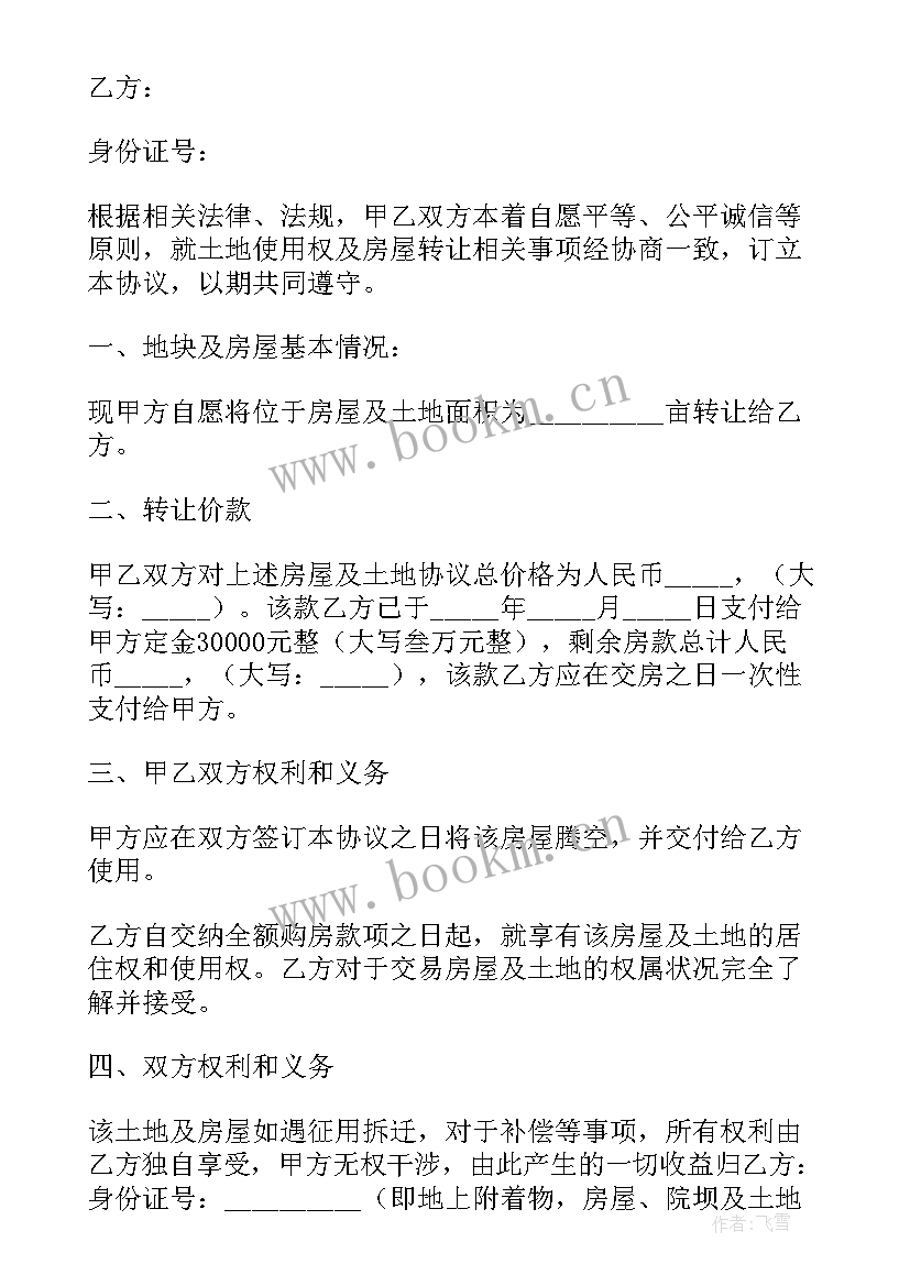 房屋分家协议书有法律效力吗 房屋转让协议书怎样才有法律效力(通用5篇)