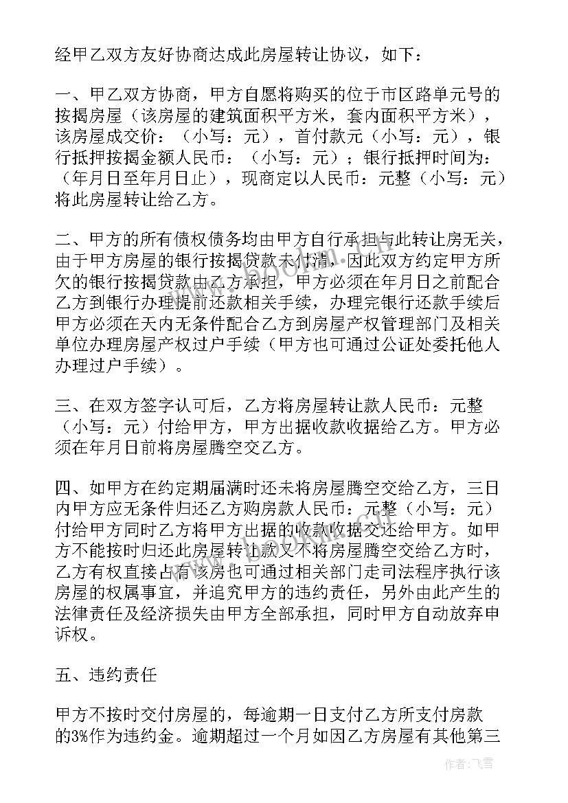 房屋分家协议书有法律效力吗 房屋转让协议书怎样才有法律效力(通用5篇)