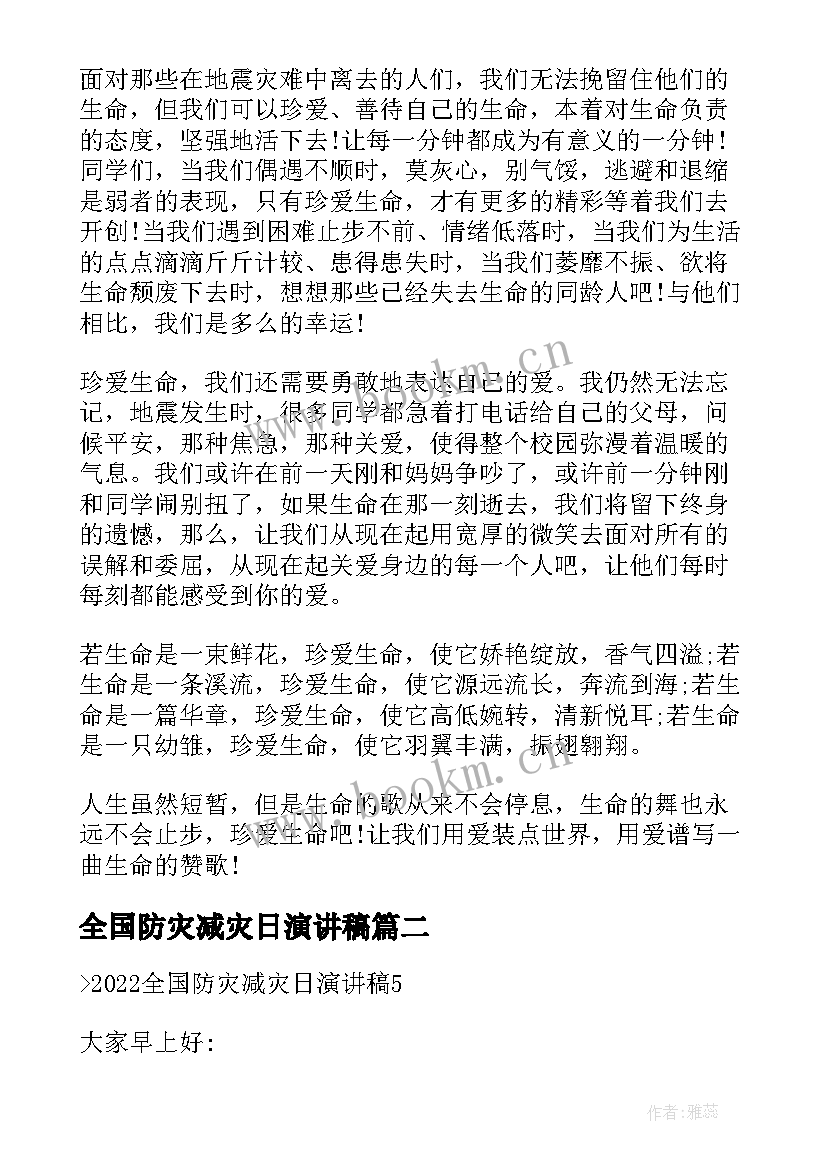 2023年全国防灾减灾日演讲稿 全国防灾减灾日学生演讲稿(精选5篇)