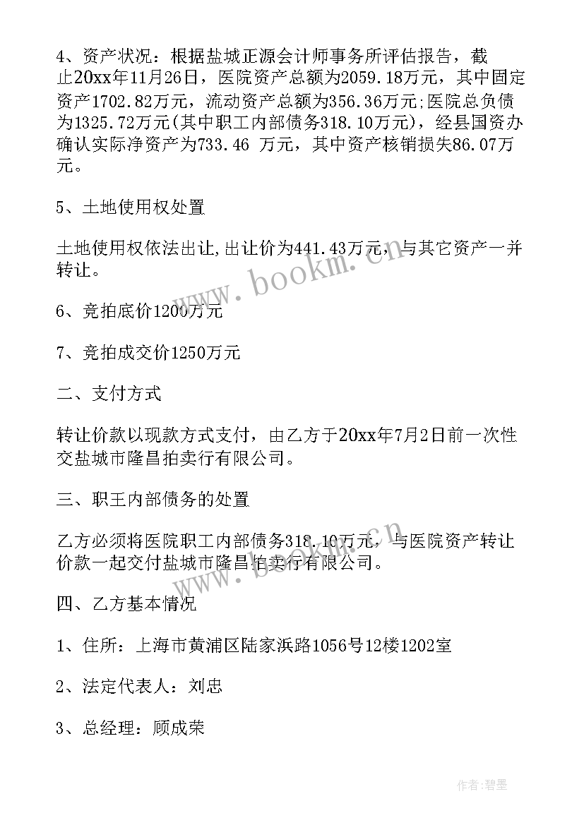 2023年医院的协议书有法律效果吗 医院转让协议书(优秀9篇)