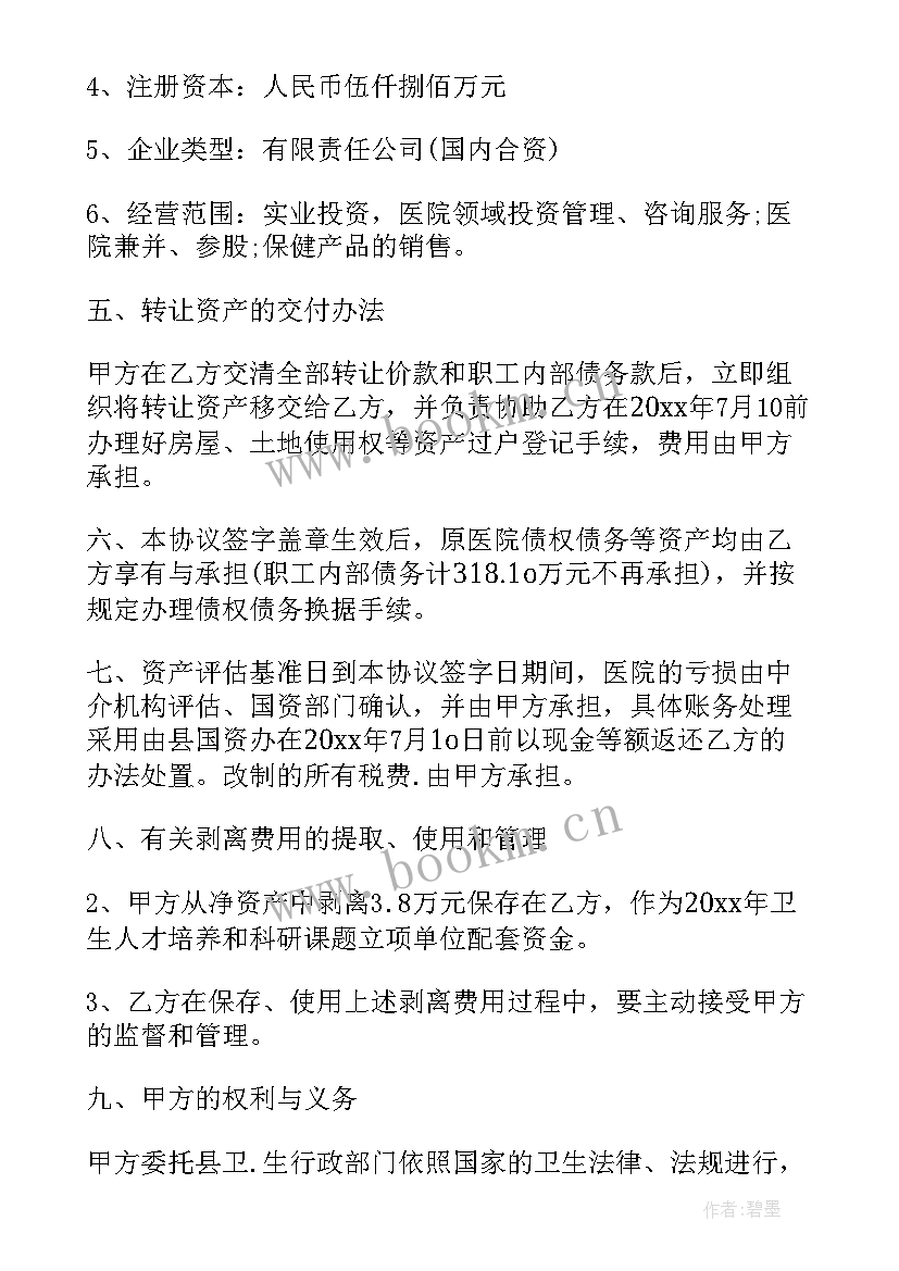 2023年医院的协议书有法律效果吗 医院转让协议书(优秀9篇)