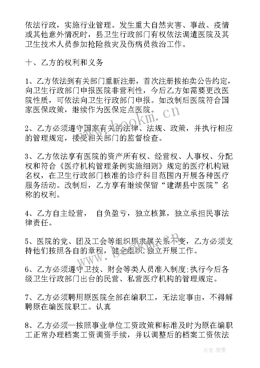 2023年医院的协议书有法律效果吗 医院转让协议书(优秀9篇)