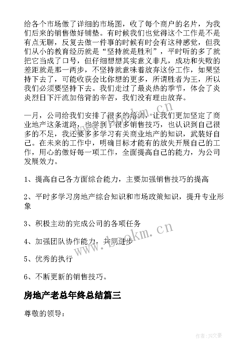 房地产老总年终总结(优质5篇)