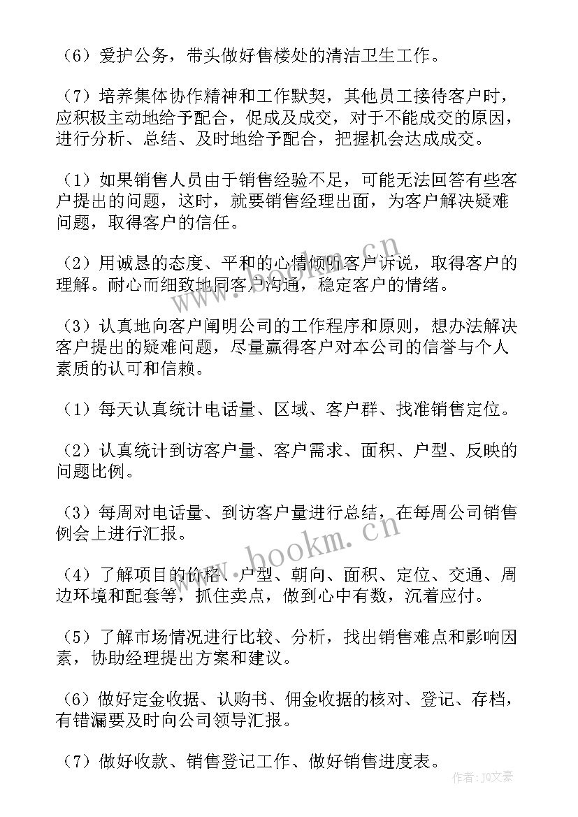 房地产老总年终总结(优质5篇)