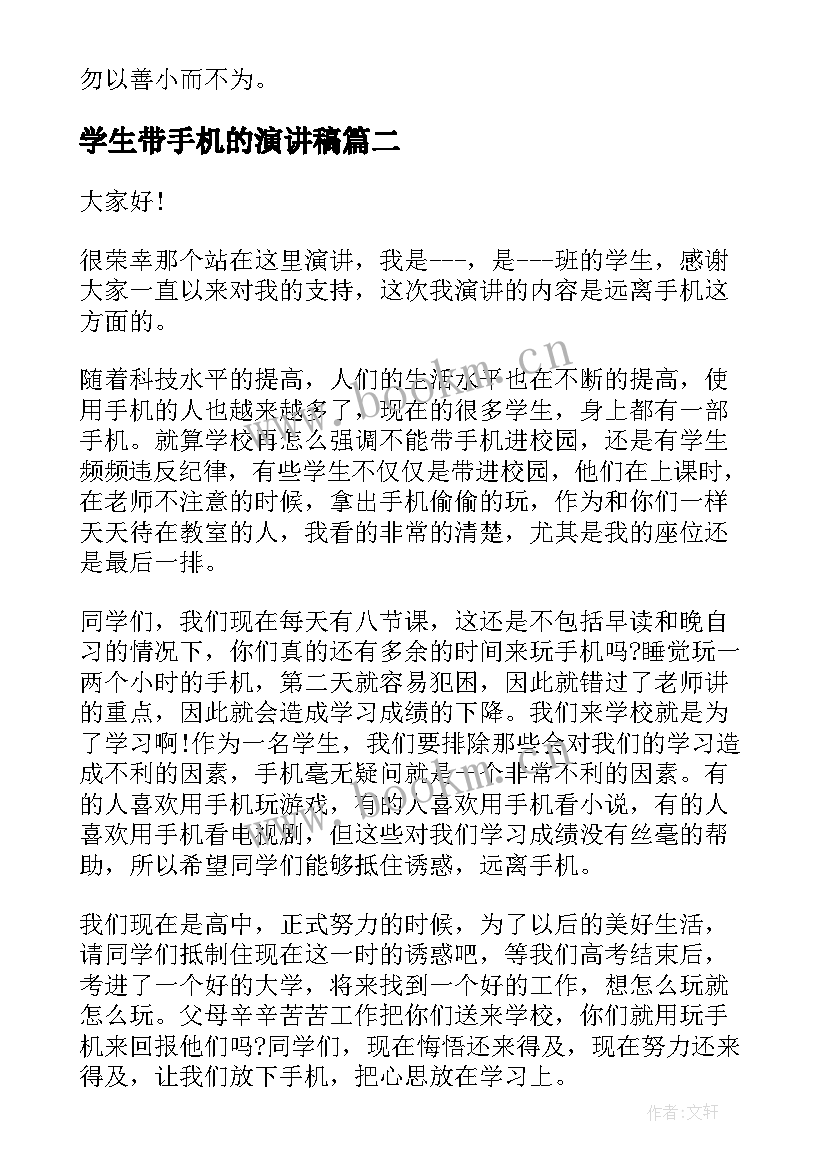 学生带手机的演讲稿 中学生告别手机演讲稿(优秀5篇)