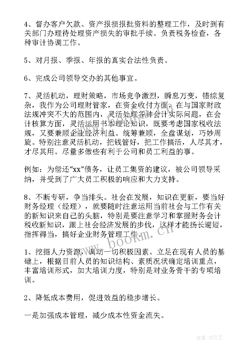 最新交通财务科长工作总结(模板8篇)