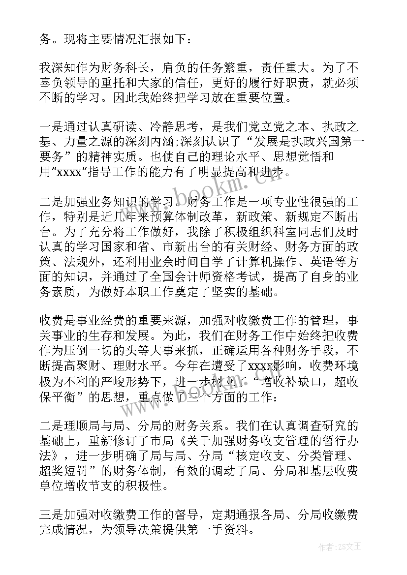 最新交通财务科长工作总结(模板8篇)