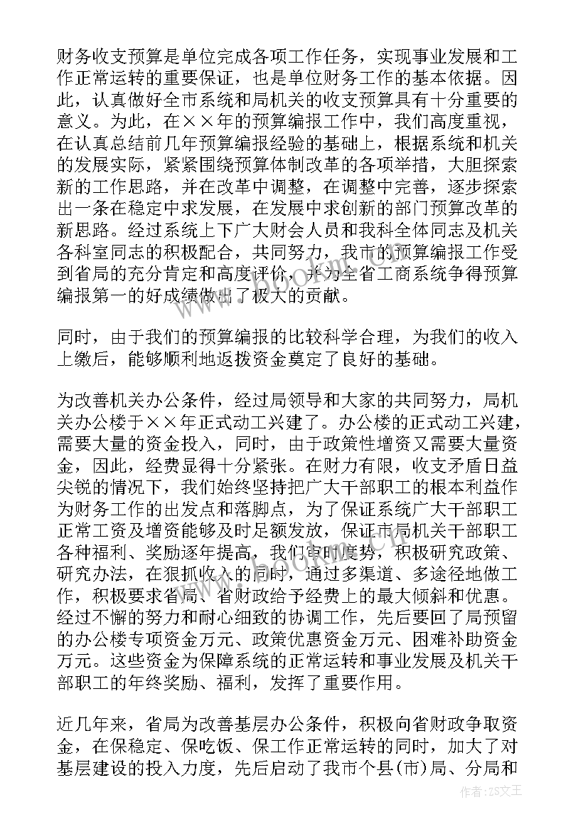 最新交通财务科长工作总结(模板8篇)