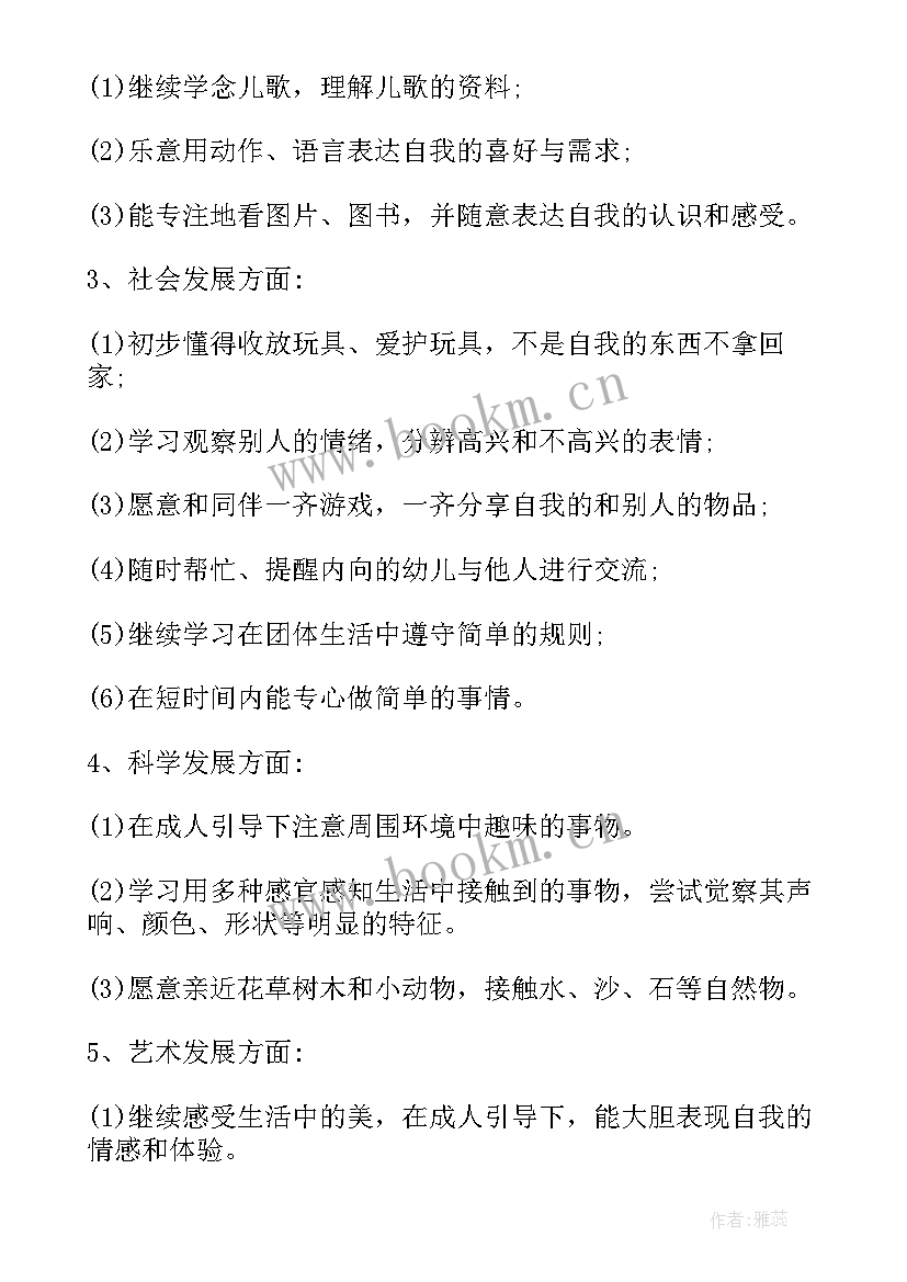 最新小班区域计划方案(实用9篇)