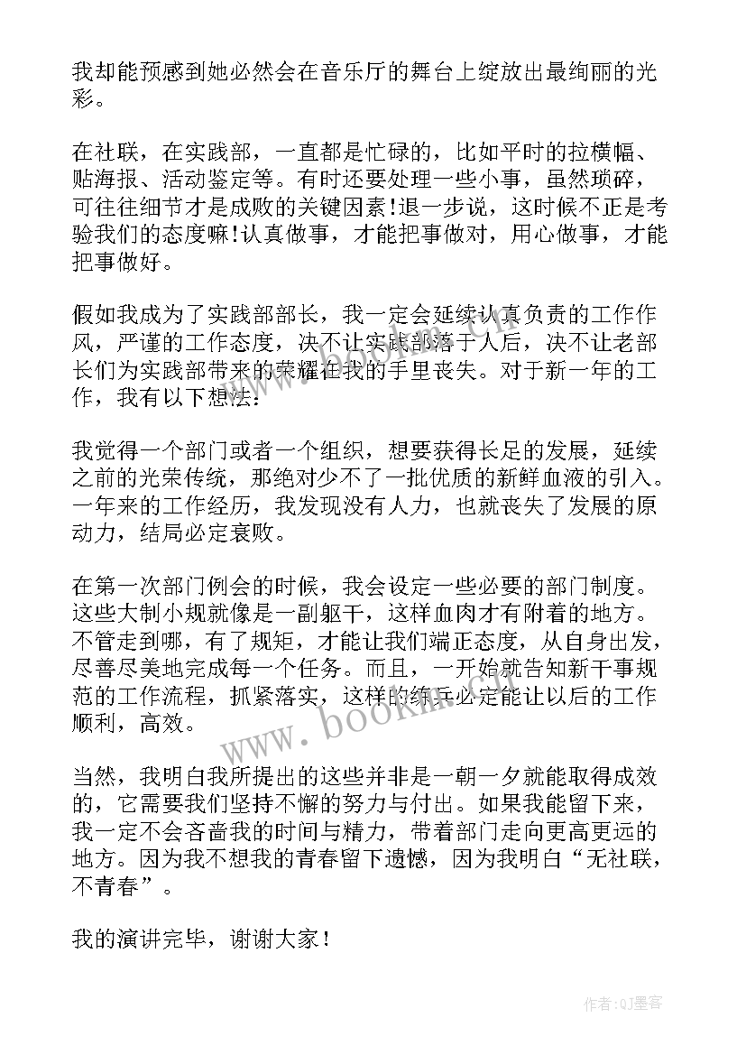 学生社团竞选演讲稿 大学生社团竞选演讲稿(汇总5篇)