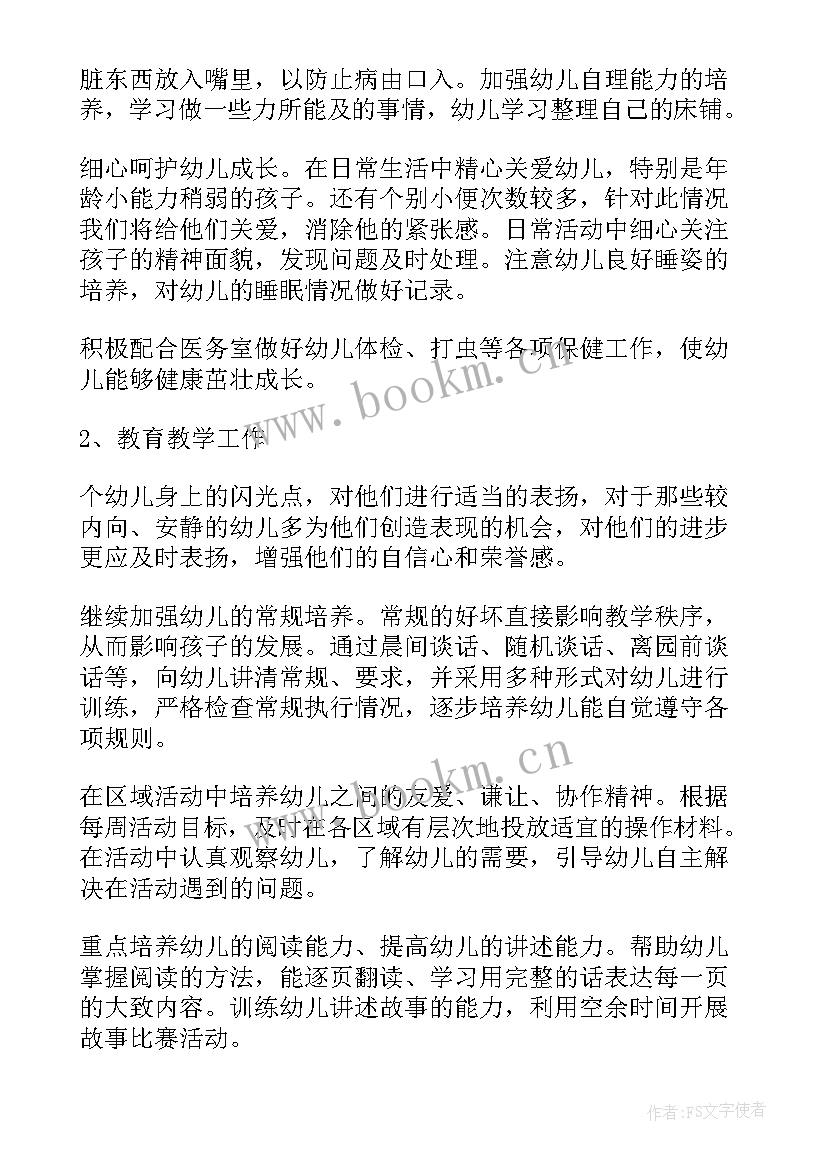 幼儿园大班秋季班主任工作计划表格 幼儿园大班班主任工作计划表(模板5篇)