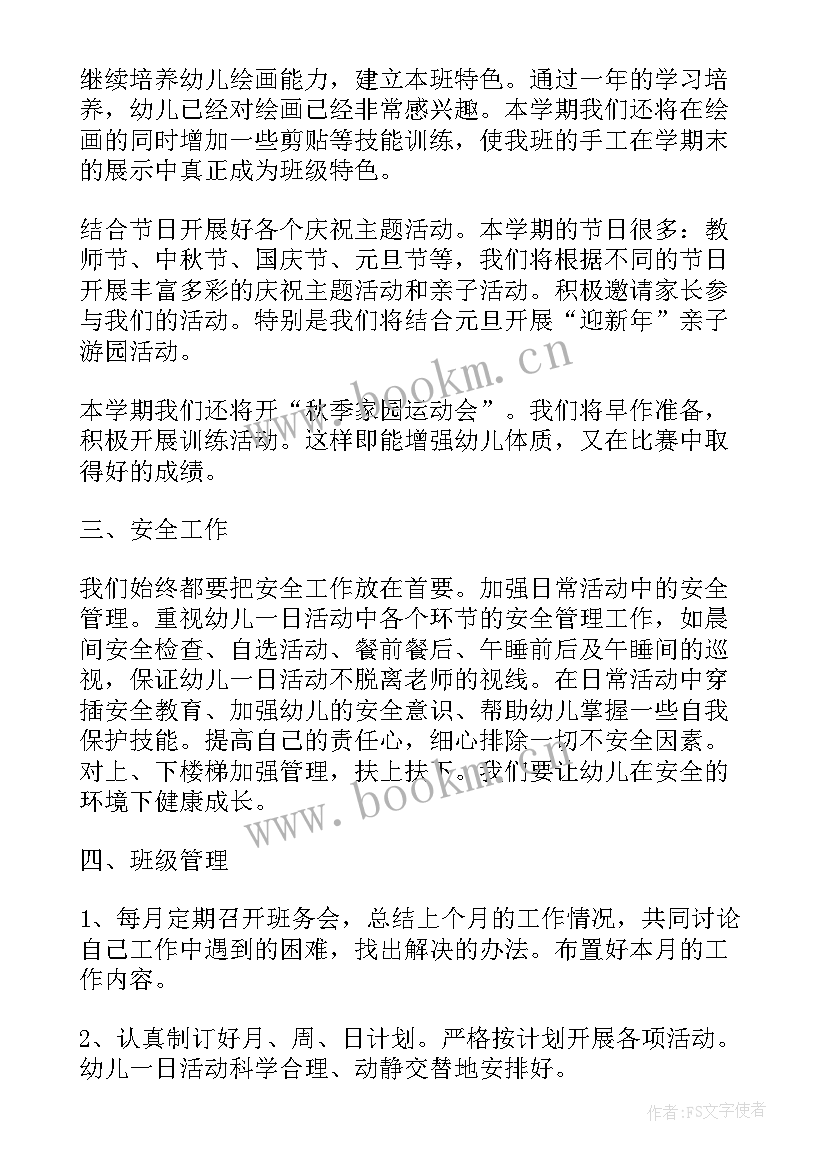 幼儿园大班秋季班主任工作计划表格 幼儿园大班班主任工作计划表(模板5篇)