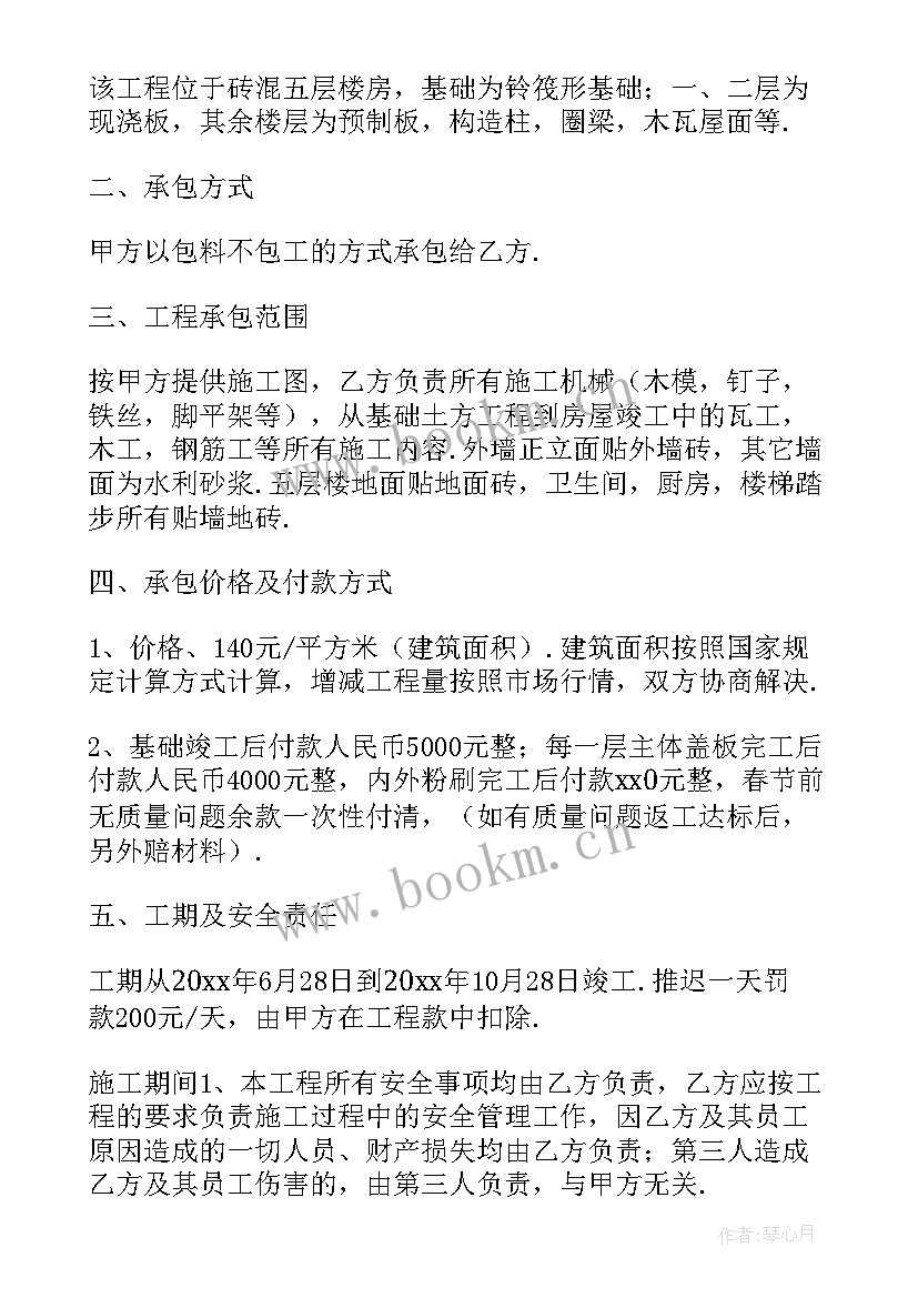 最新房屋合作建设协议书 房屋建设协议书(优秀5篇)